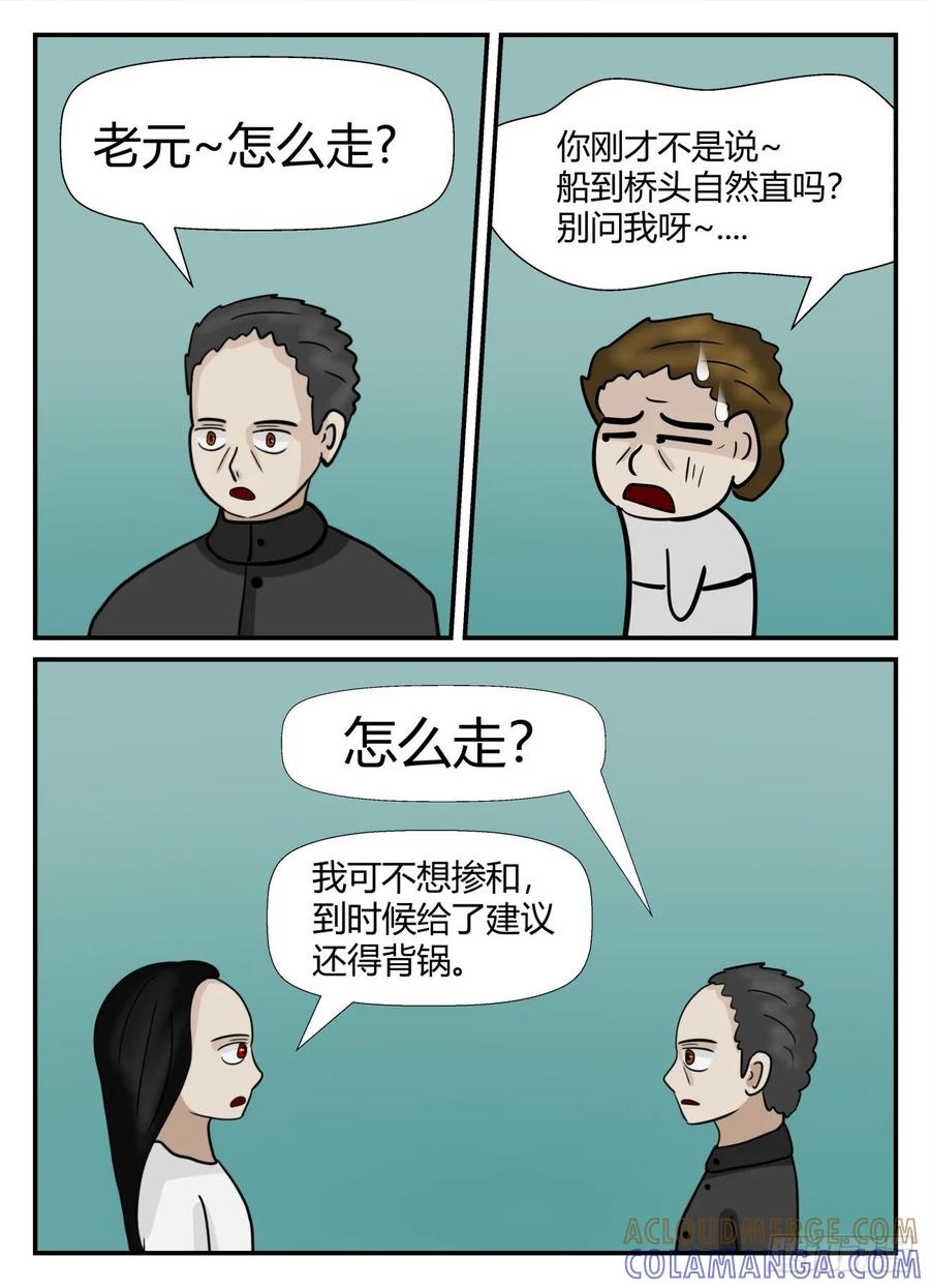 《一人领域》第六章 无知者有罪20 第4页