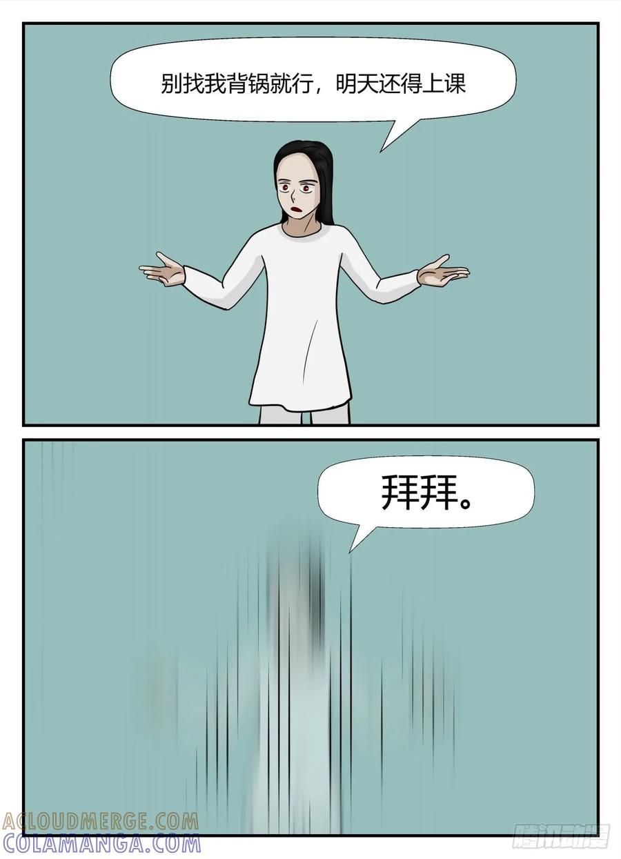 《一人领域》第六章 无知者有罪20 第10页