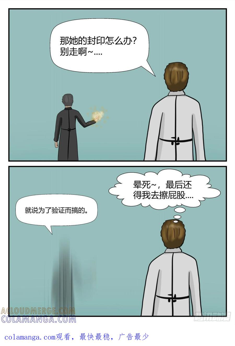 《一人领域》第六章 无知者有罪20 第12页
