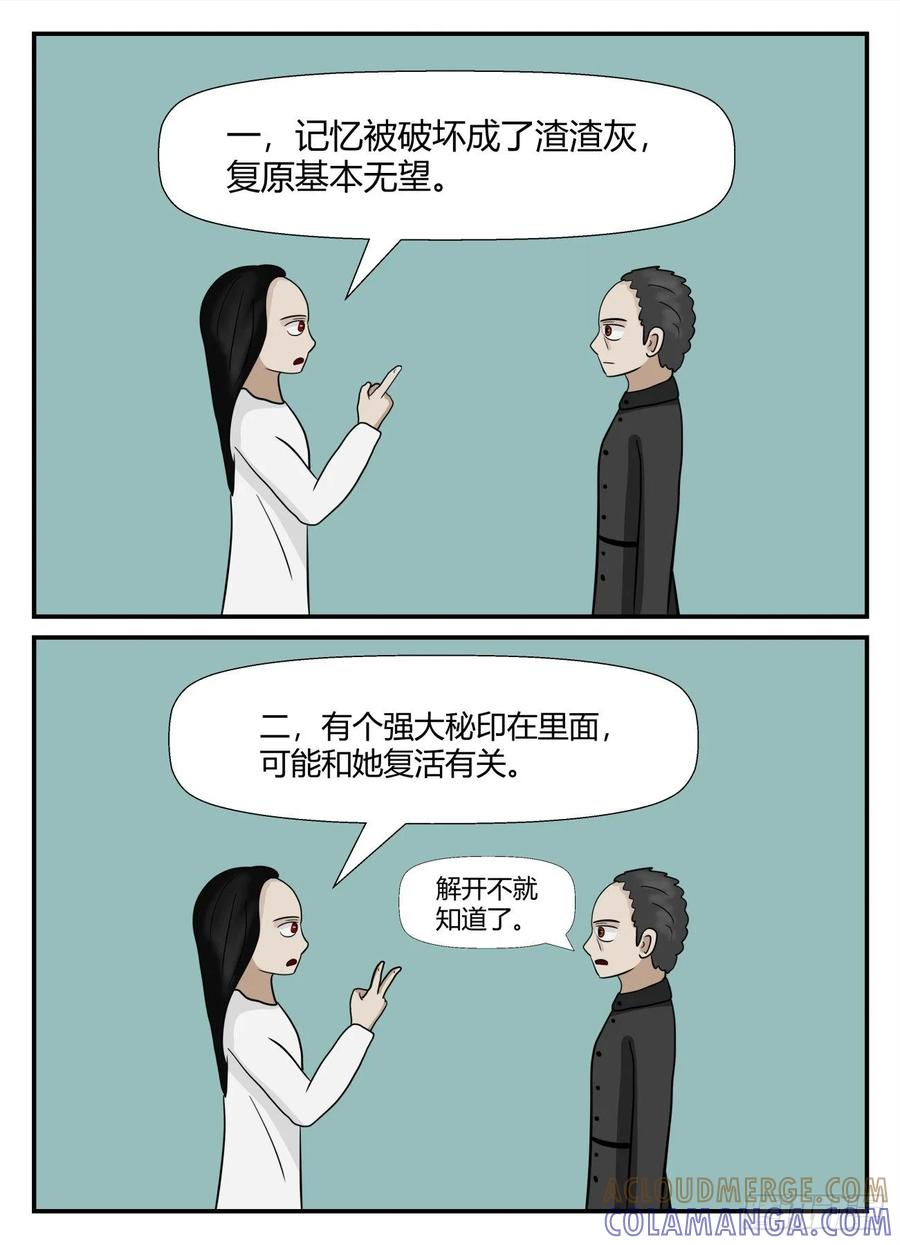 《一人领域》第六章 无知者有罪20 第2页