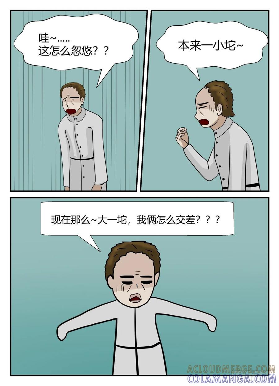 《一人领域》第六章 无知者有罪20 第9页