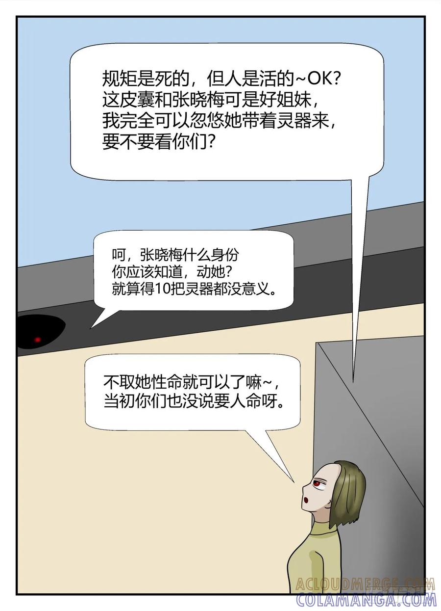 《一人领域》第六章 无知者有罪21 第3页