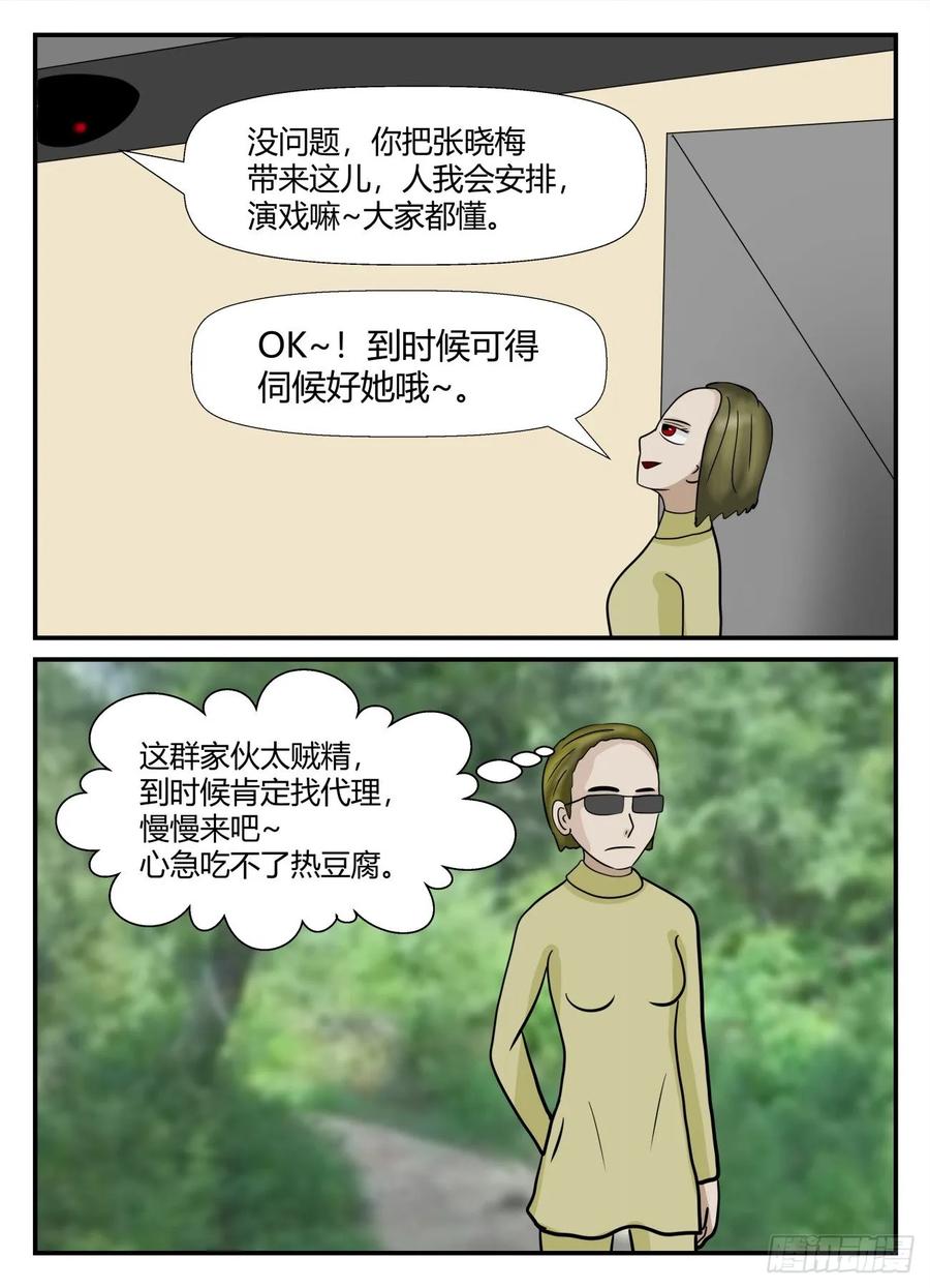 《一人领域》第六章 无知者有罪21 第6页