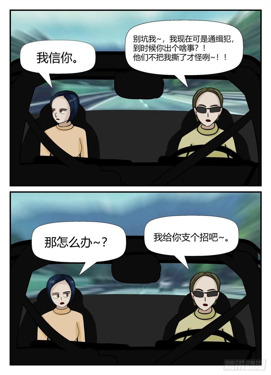 《一人领域》第六章 无知者有罪21 第8页