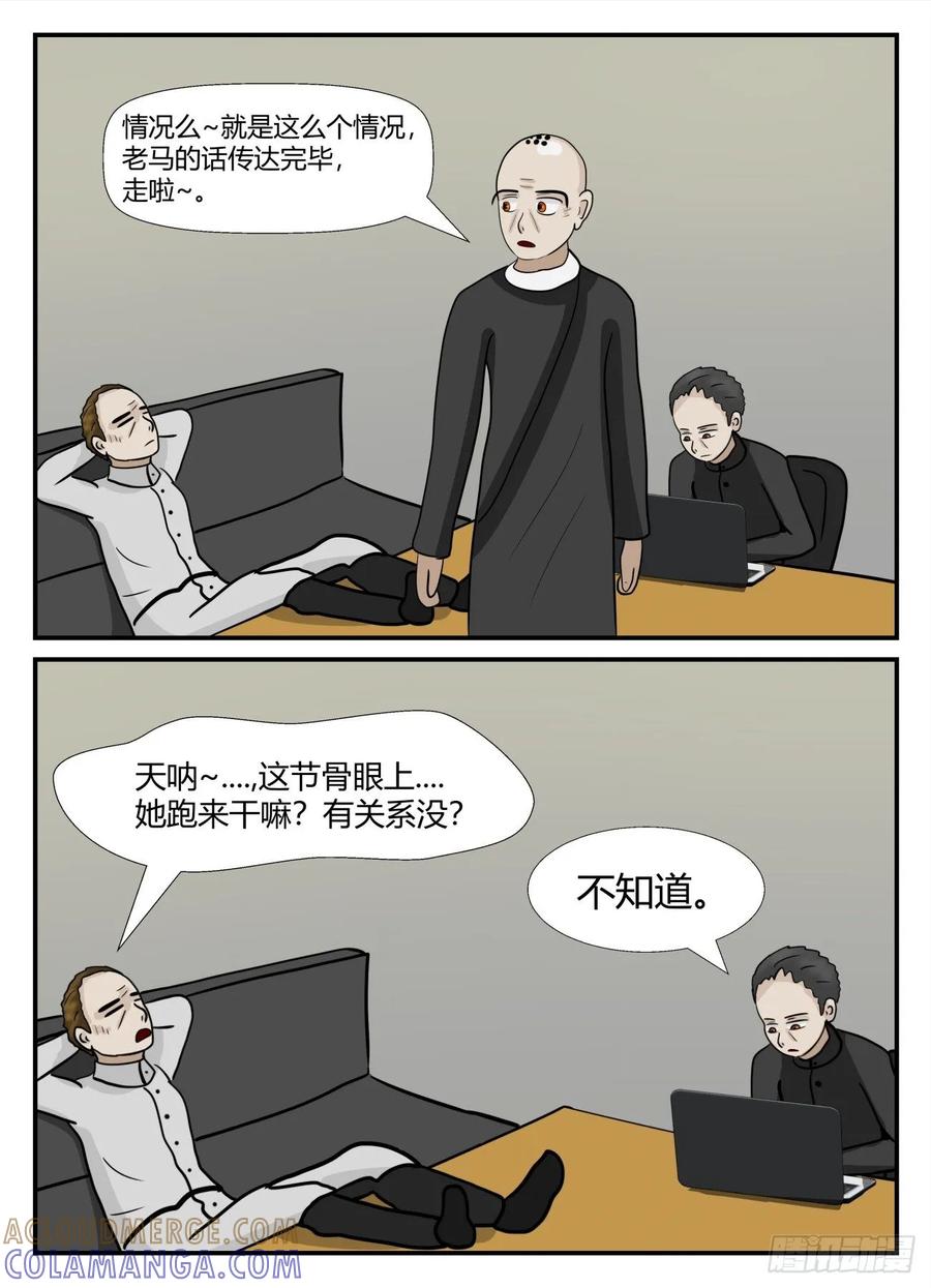 《一人领域》第六章 无知者有罪21 第11页