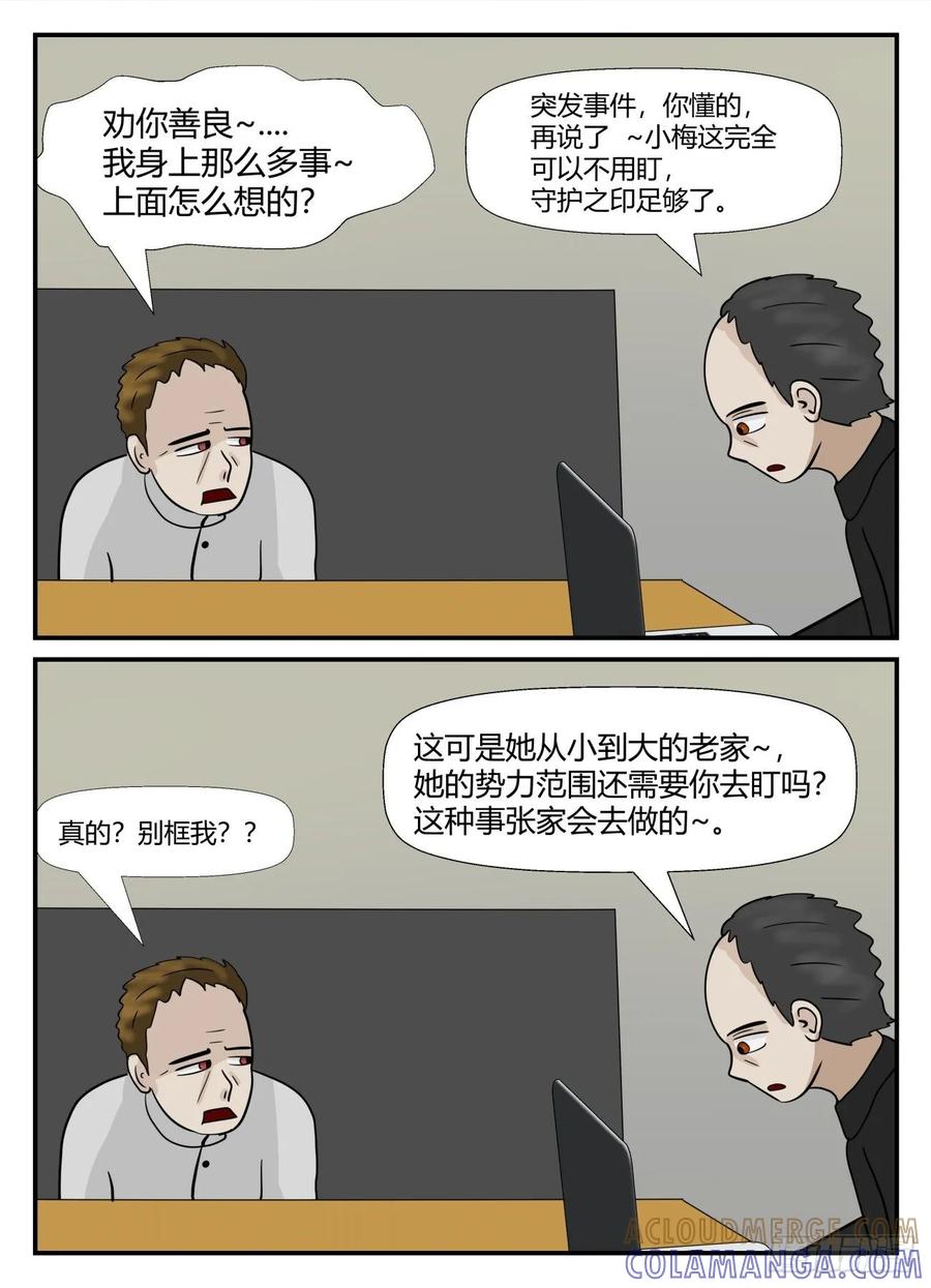《一人领域》第六章 无知者有罪21 第13页