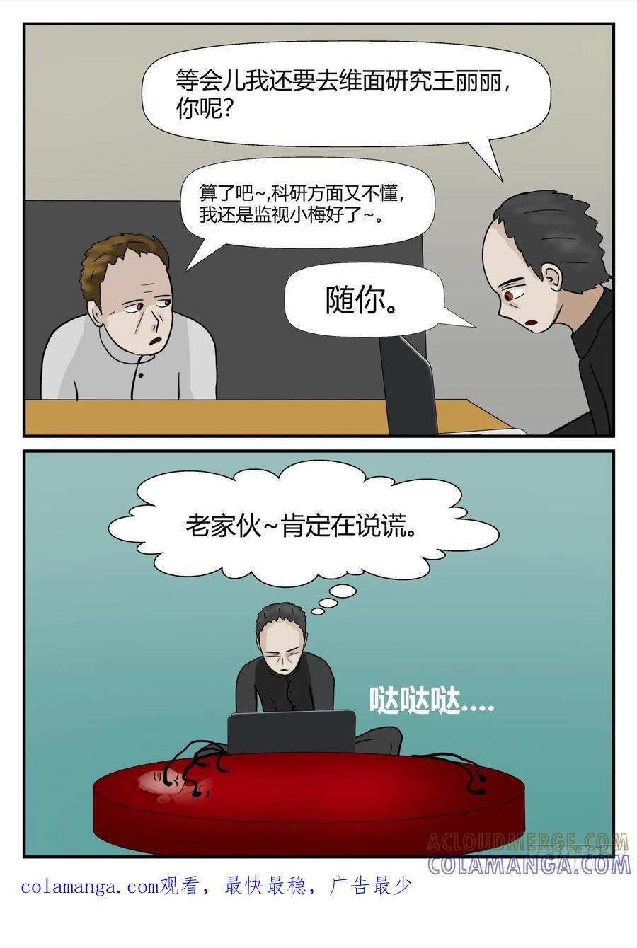 《一人领域》第六章 无知者有罪21 第15页