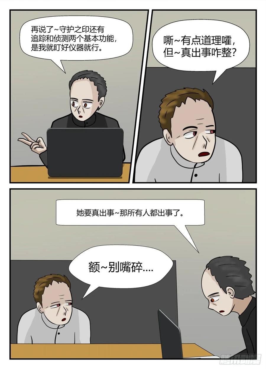 《一人领域》第六章 无知者有罪21 第14页