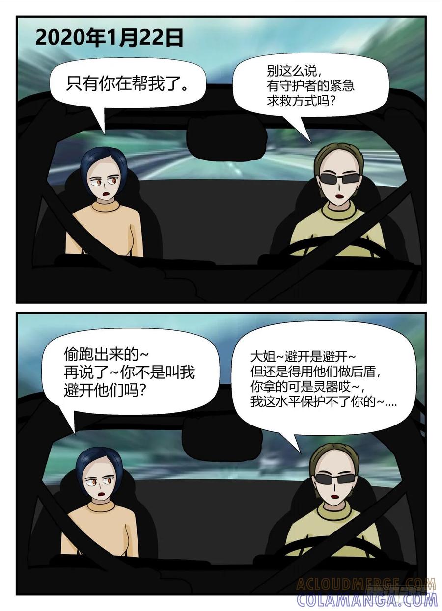 《一人领域》第六章 无知者有罪21 第7页
