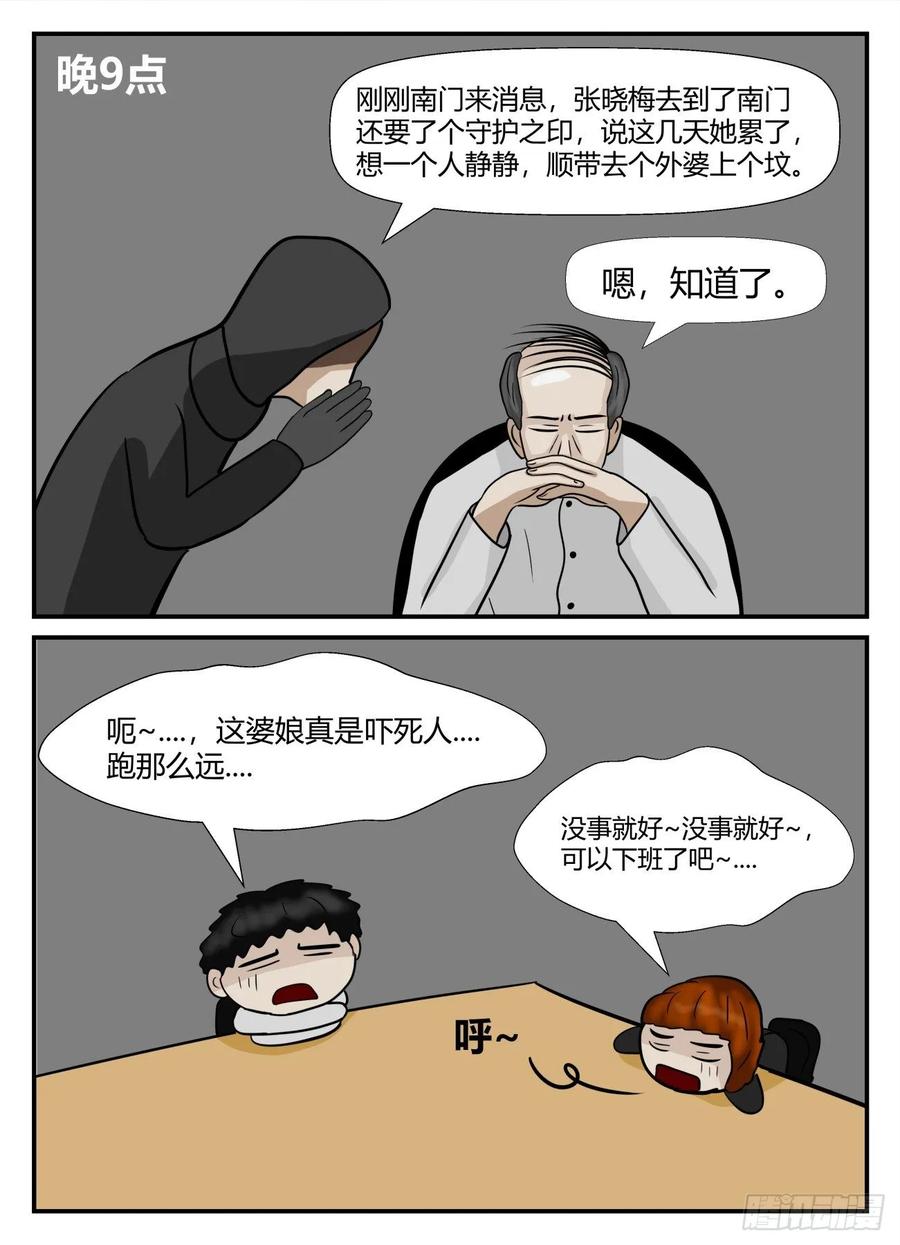 《一人领域》第六章 无知者有罪21 第10页