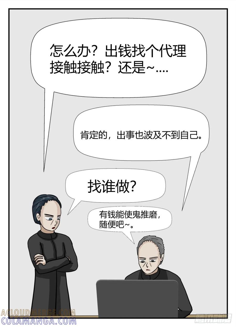 《一人领域》第六章 无知者有罪21 第5页