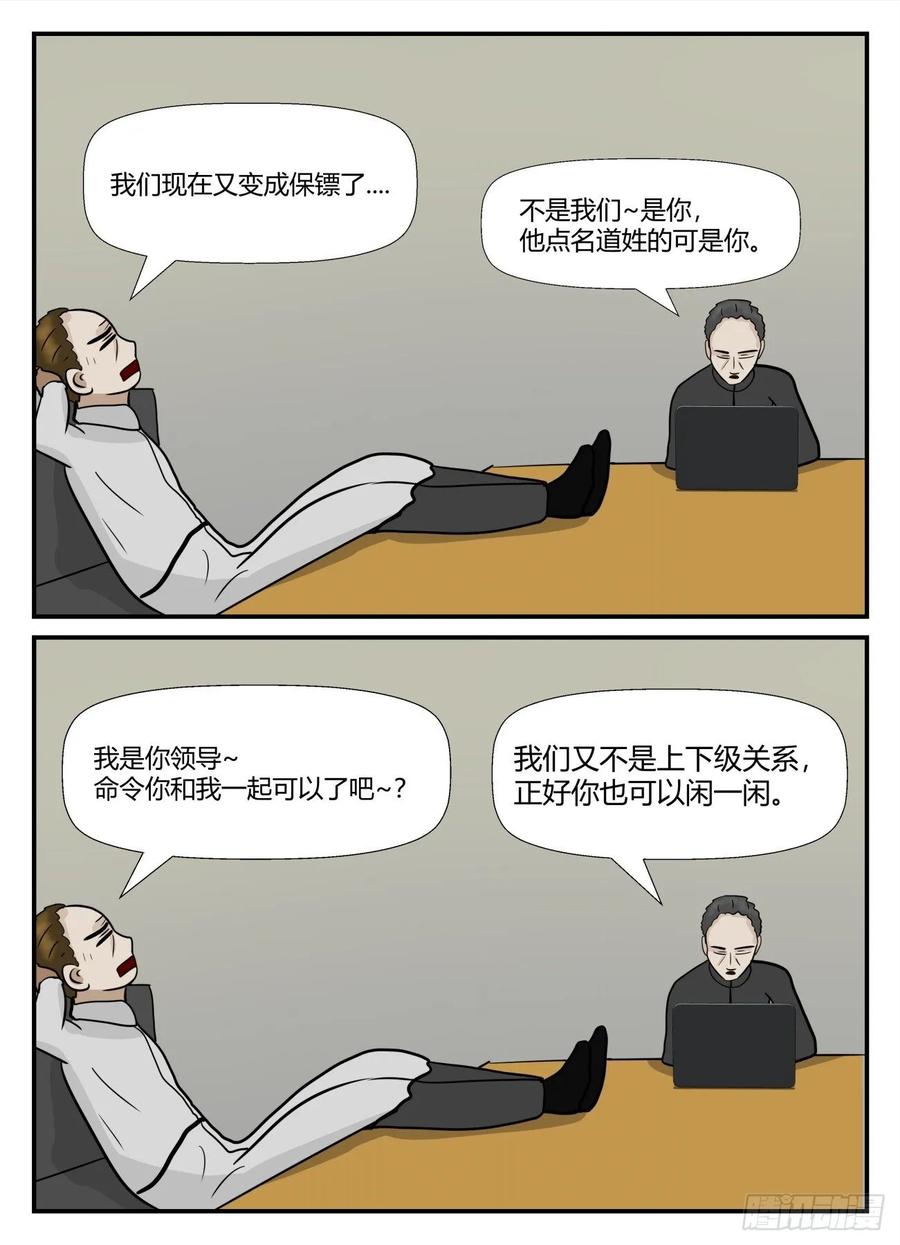 《一人领域》第六章 无知者有罪21 第12页