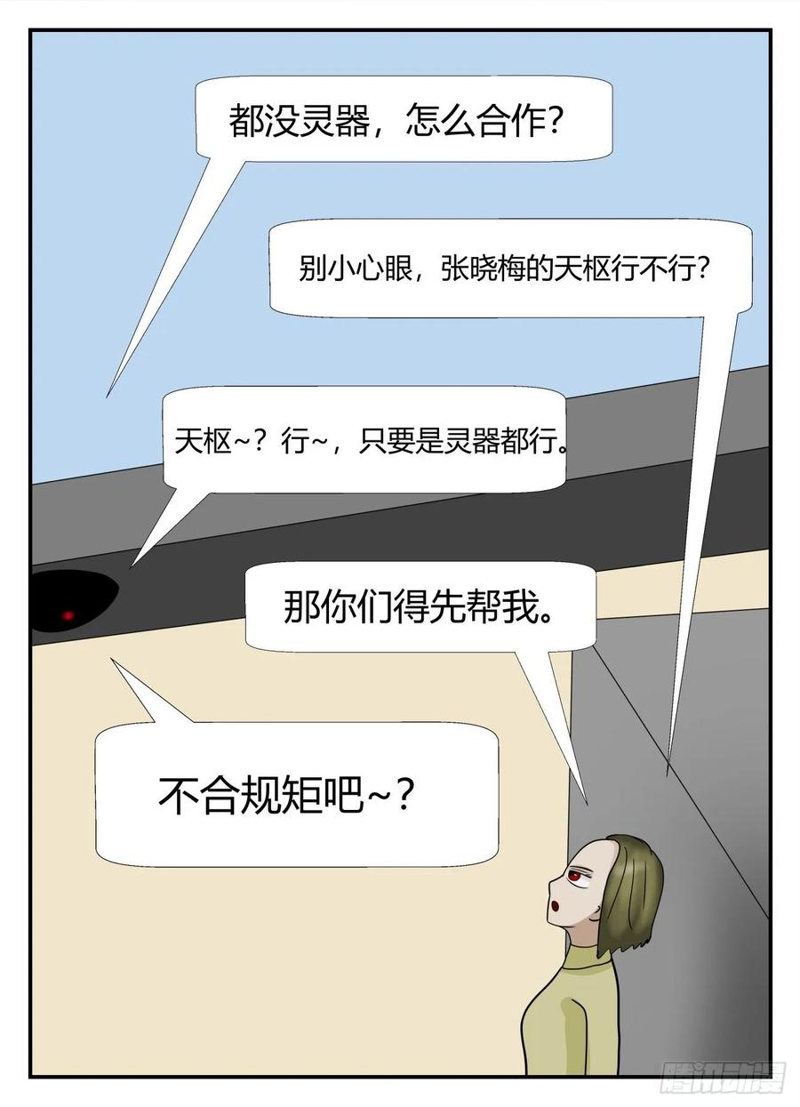 《一人领域》第六章 无知者有罪21 第2页