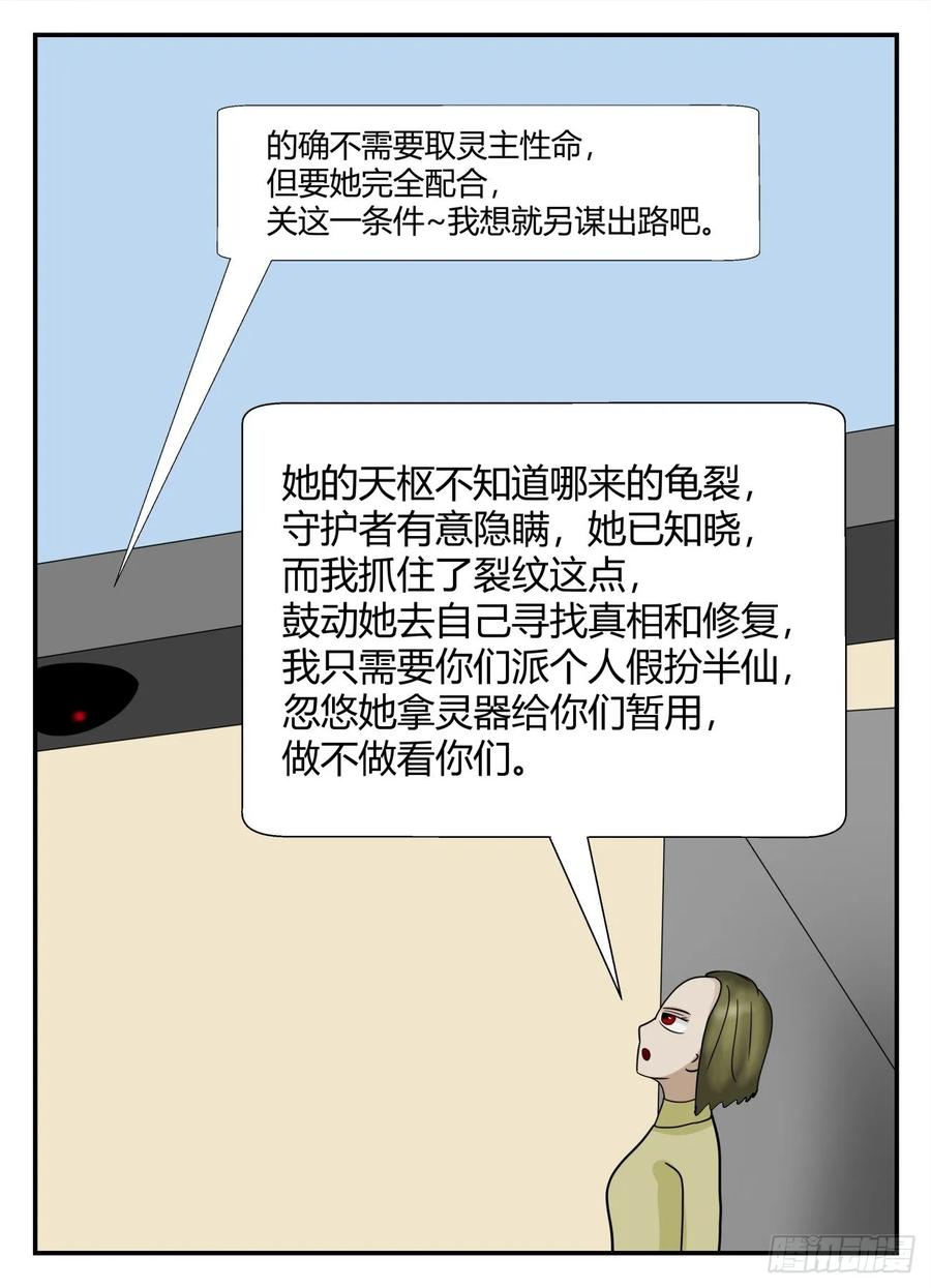 《一人领域》第六章 无知者有罪21 第4页