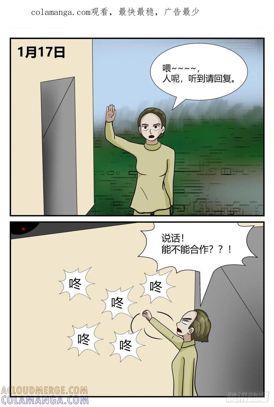 《一人领域》第六章 无知者有罪21 第1页