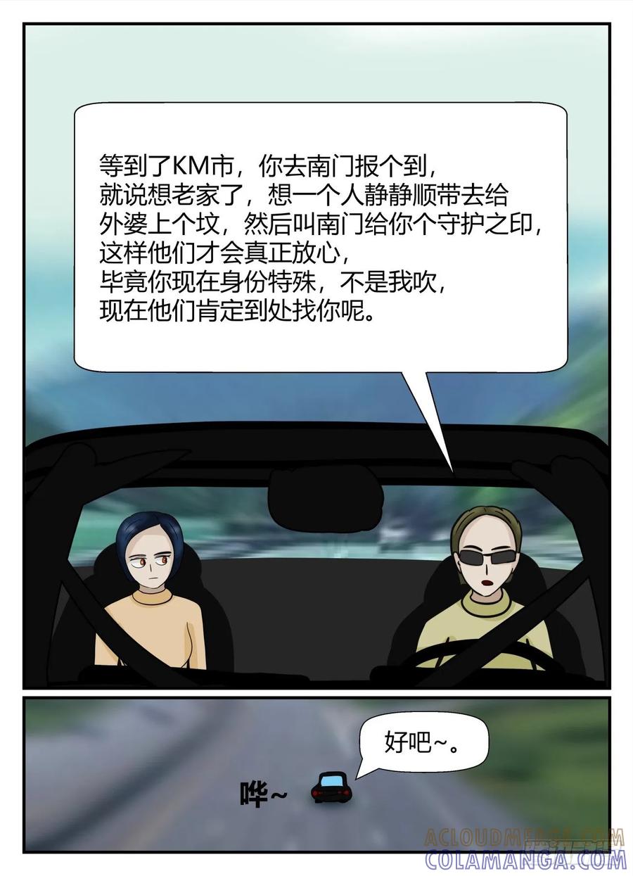 《一人领域》第六章 无知者有罪21 第9页