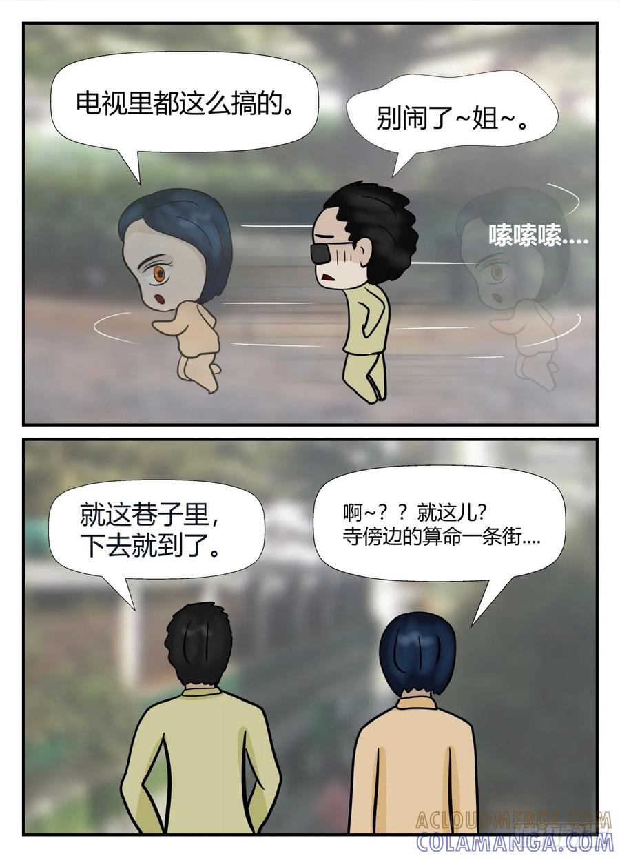 《一人领域》第六章 无知者有罪22 第15页