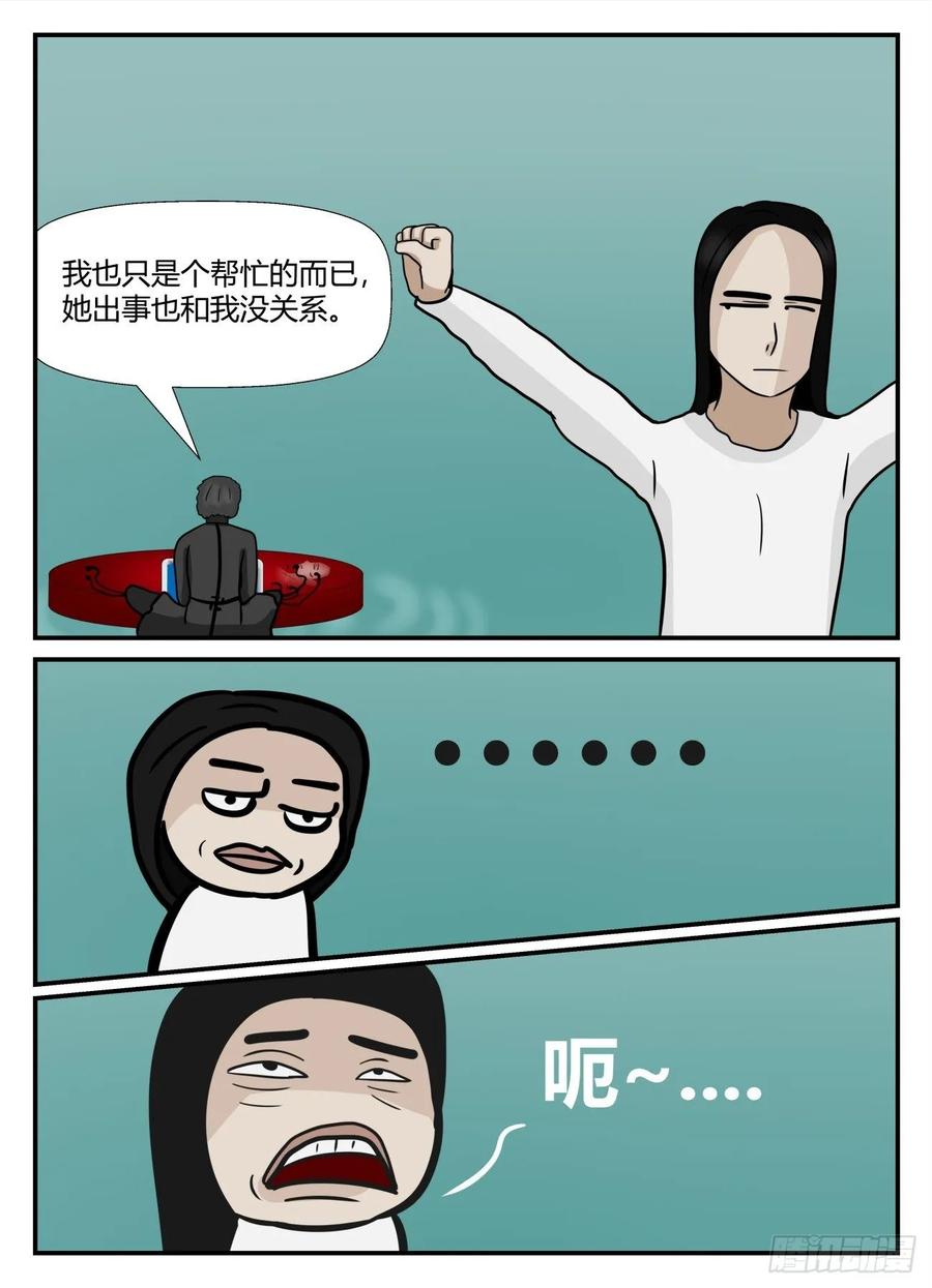 《一人领域》第六章 无知者有罪22 第6页