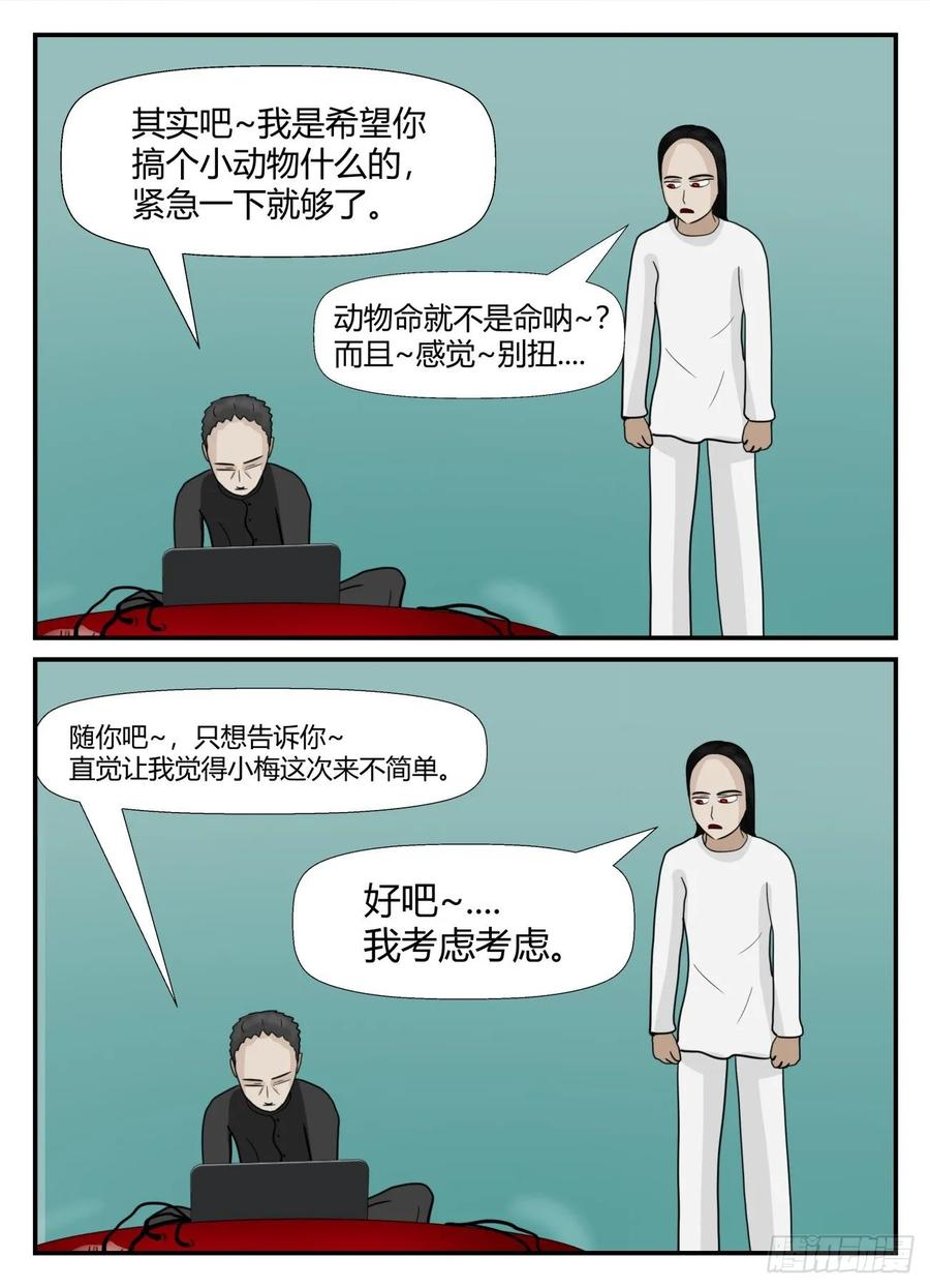 《一人领域》第六章 无知者有罪22 第10页