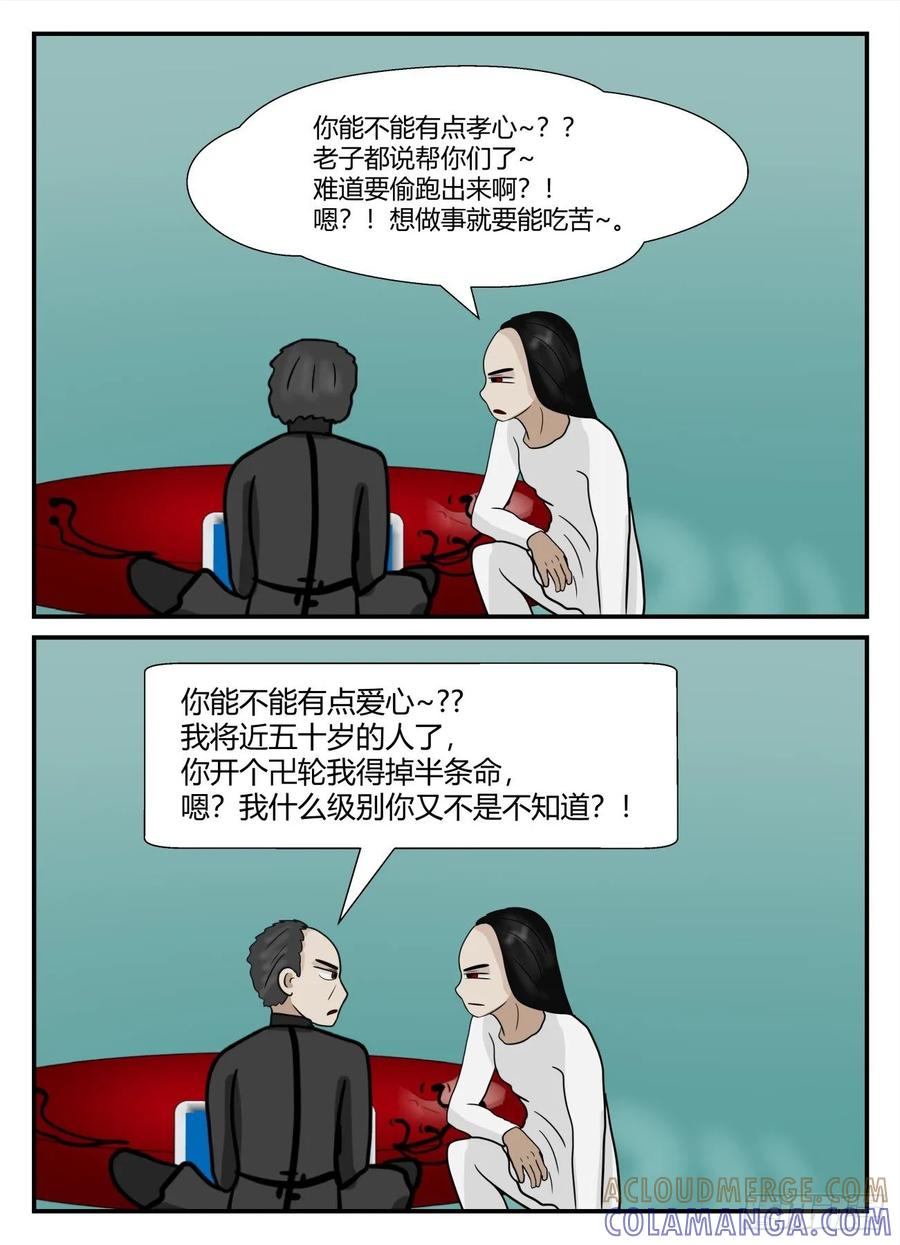 《一人领域》第六章 无知者有罪22 第7页