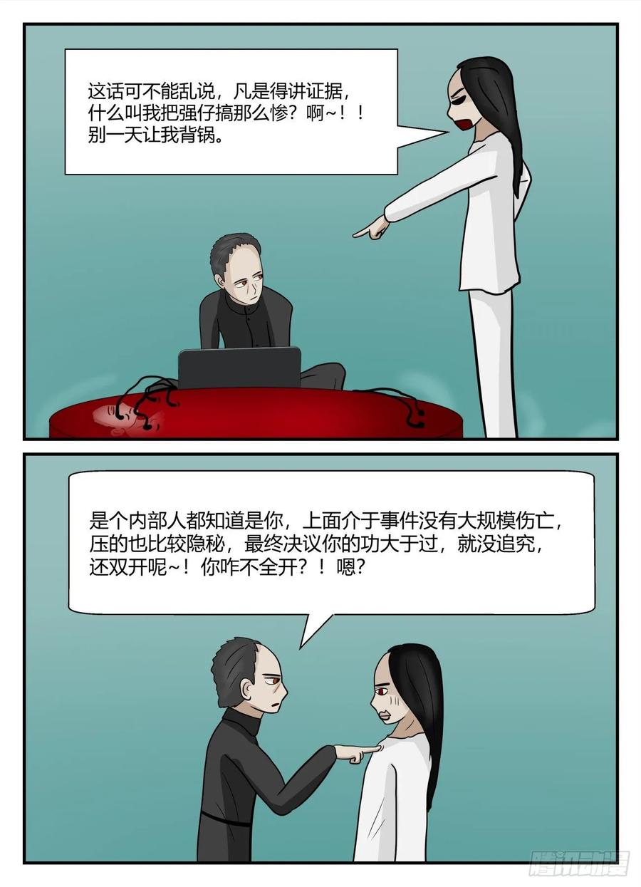 《一人领域》第六章 无知者有罪22 第4页