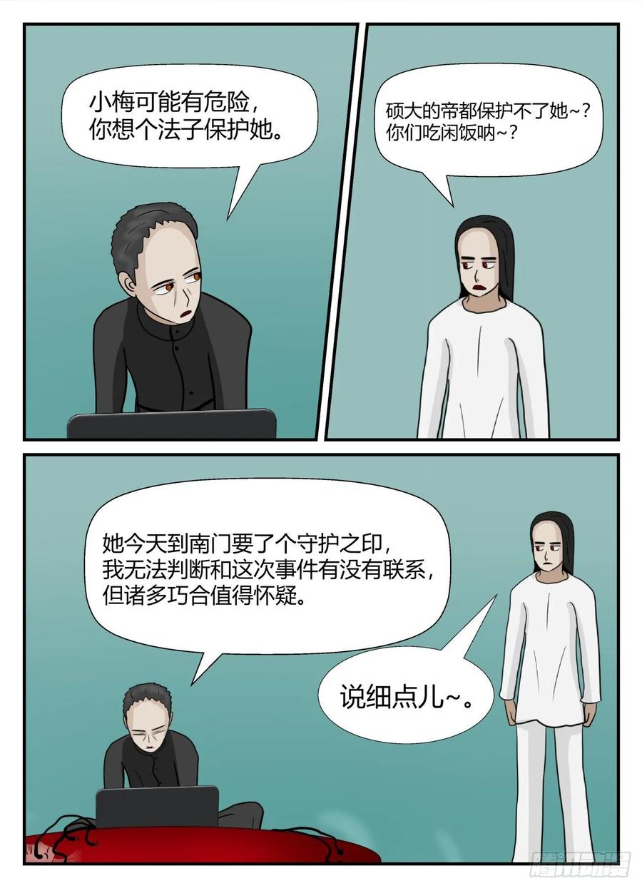 《一人领域》第六章 无知者有罪22 第2页