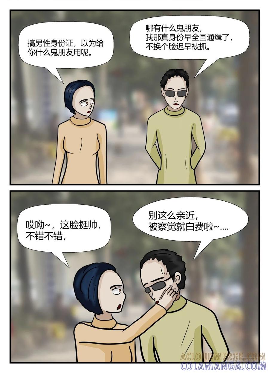 《一人领域》第六章 无知者有罪22 第13页
