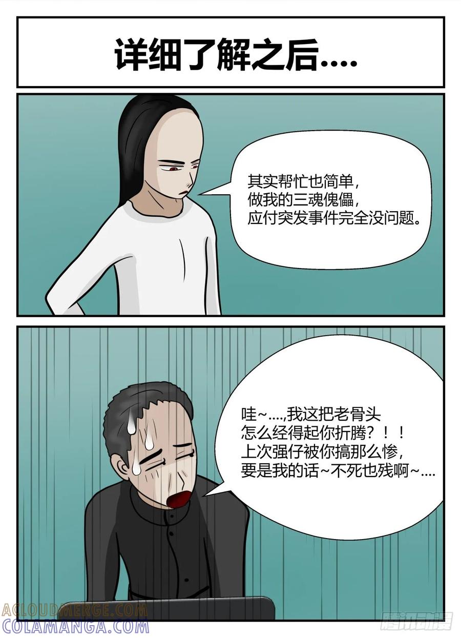 《一人领域》第六章 无知者有罪22 第3页