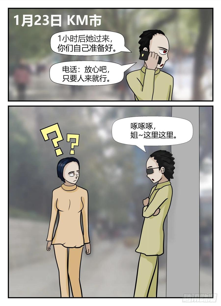 《一人领域》第六章 无知者有罪22 第12页