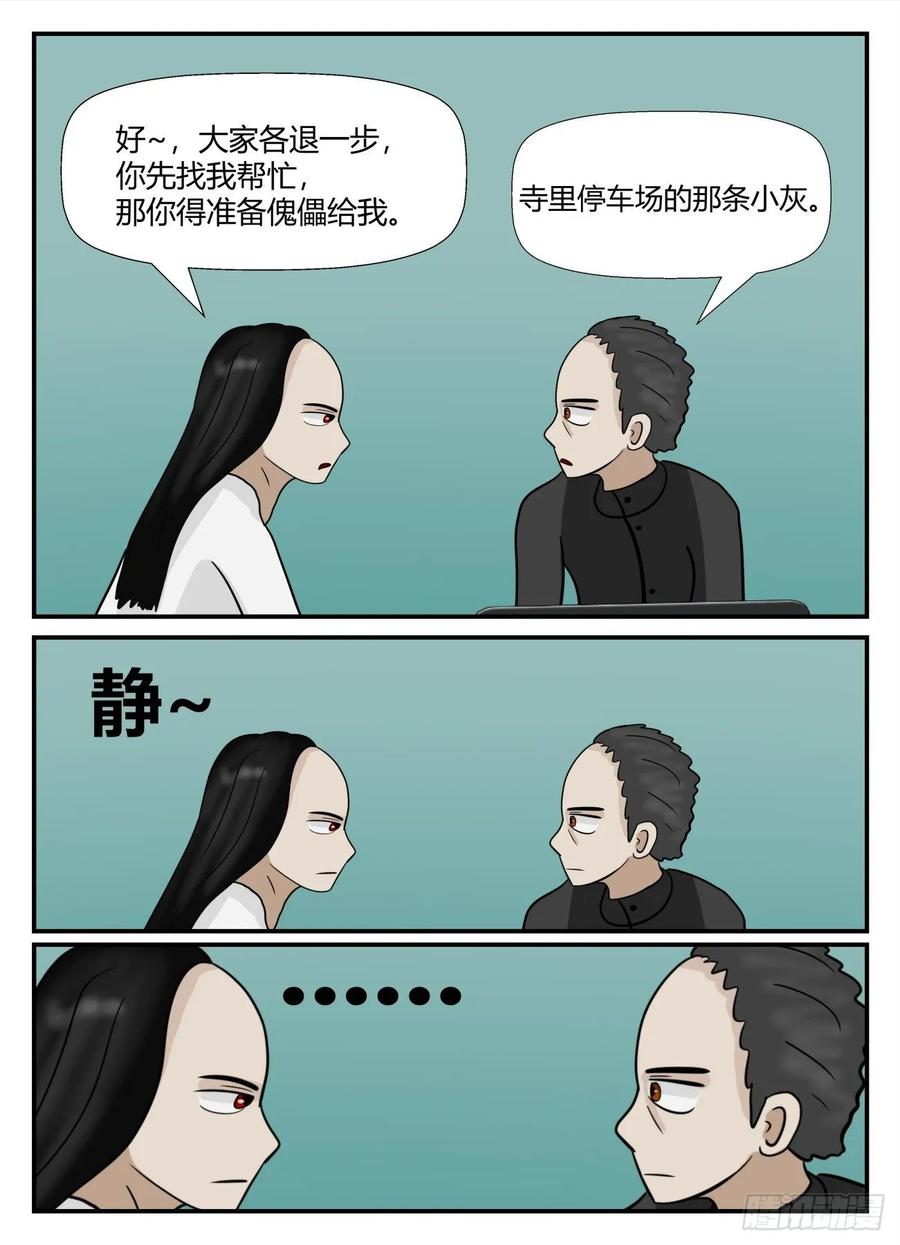 《一人领域》第六章 无知者有罪22 第8页