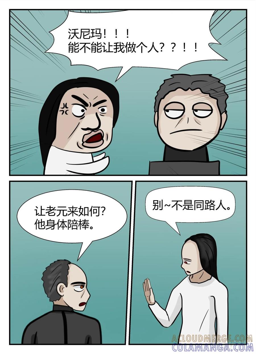 《一人领域》第六章 无知者有罪22 第9页