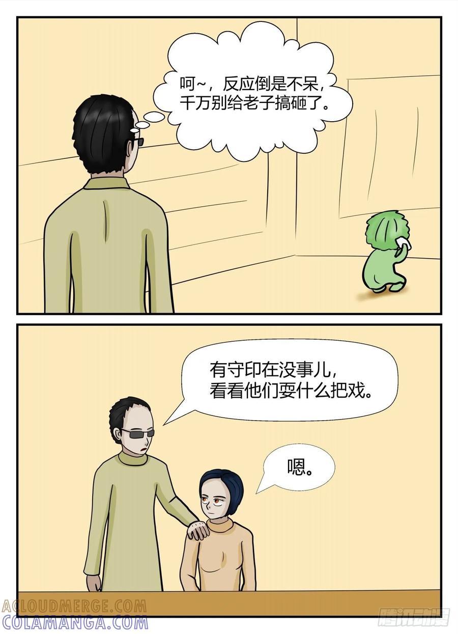 《一人领域》第六章 无知者有罪23 第11页