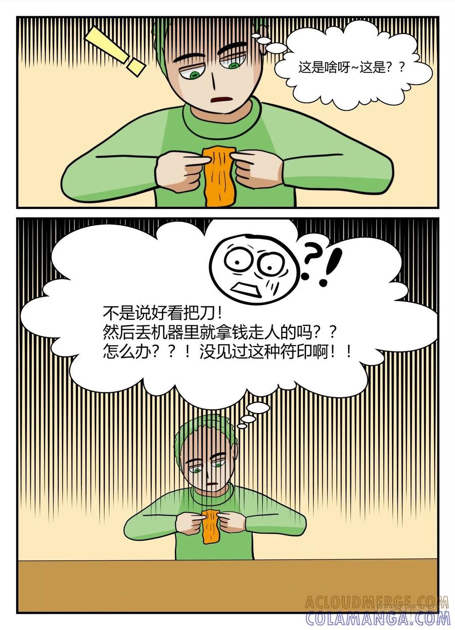 《一人领域》第六章 无知者有罪23 第9页