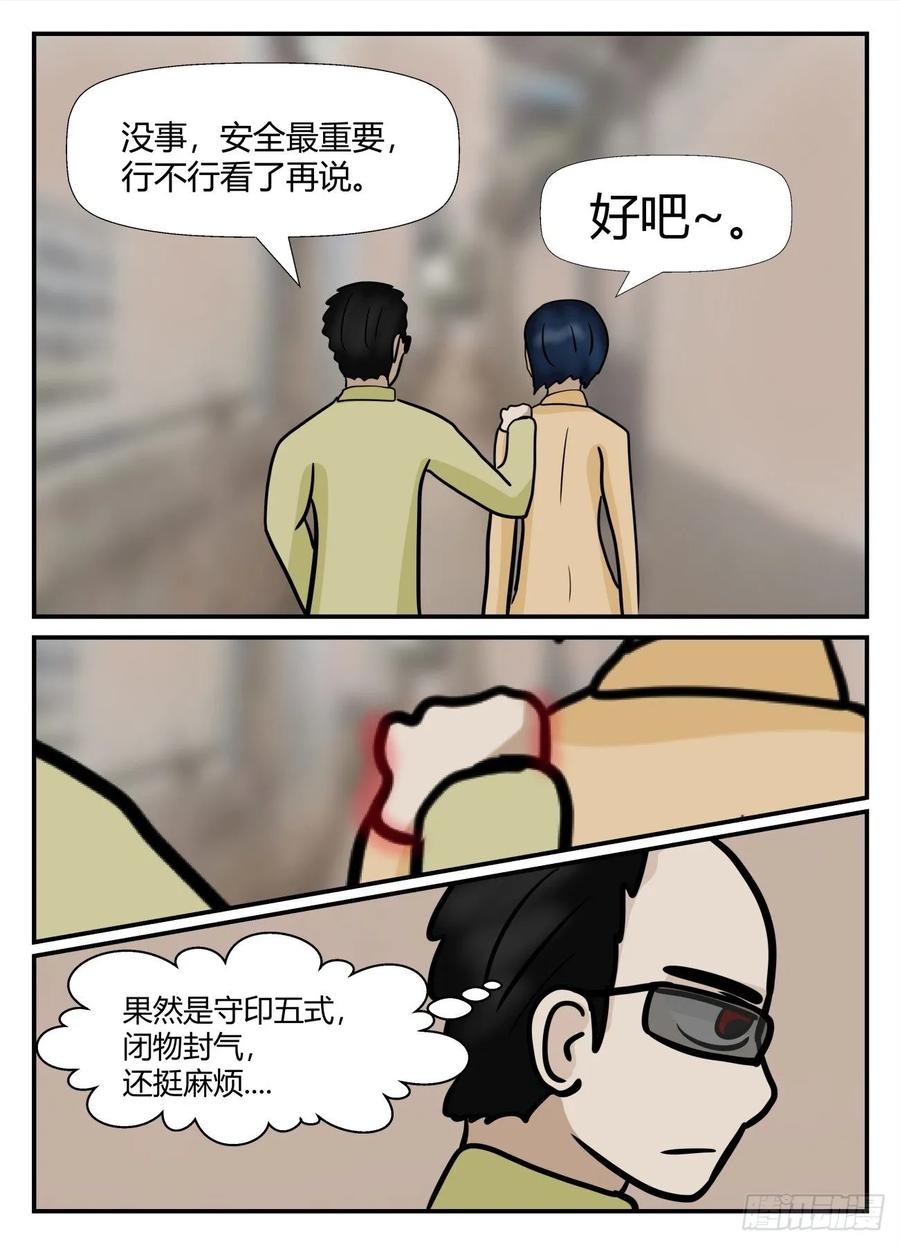 《一人领域》第六章 无知者有罪23 第2页