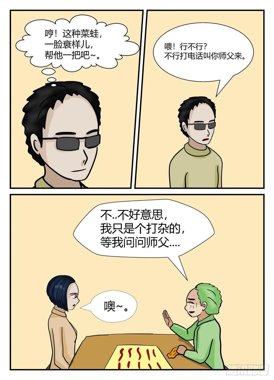 《一人领域》第六章 无知者有罪23 第10页