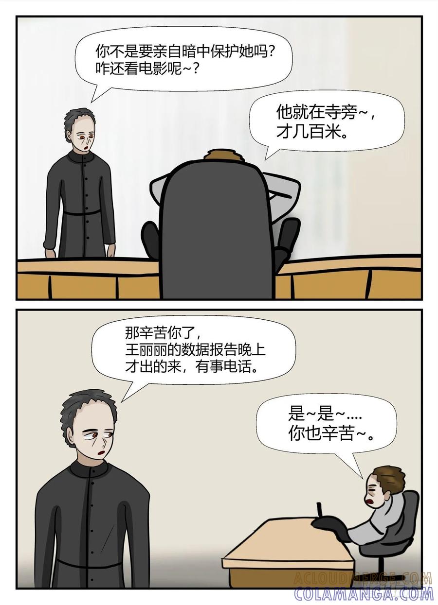 《一人领域》第六章 无知者有罪23 第3页