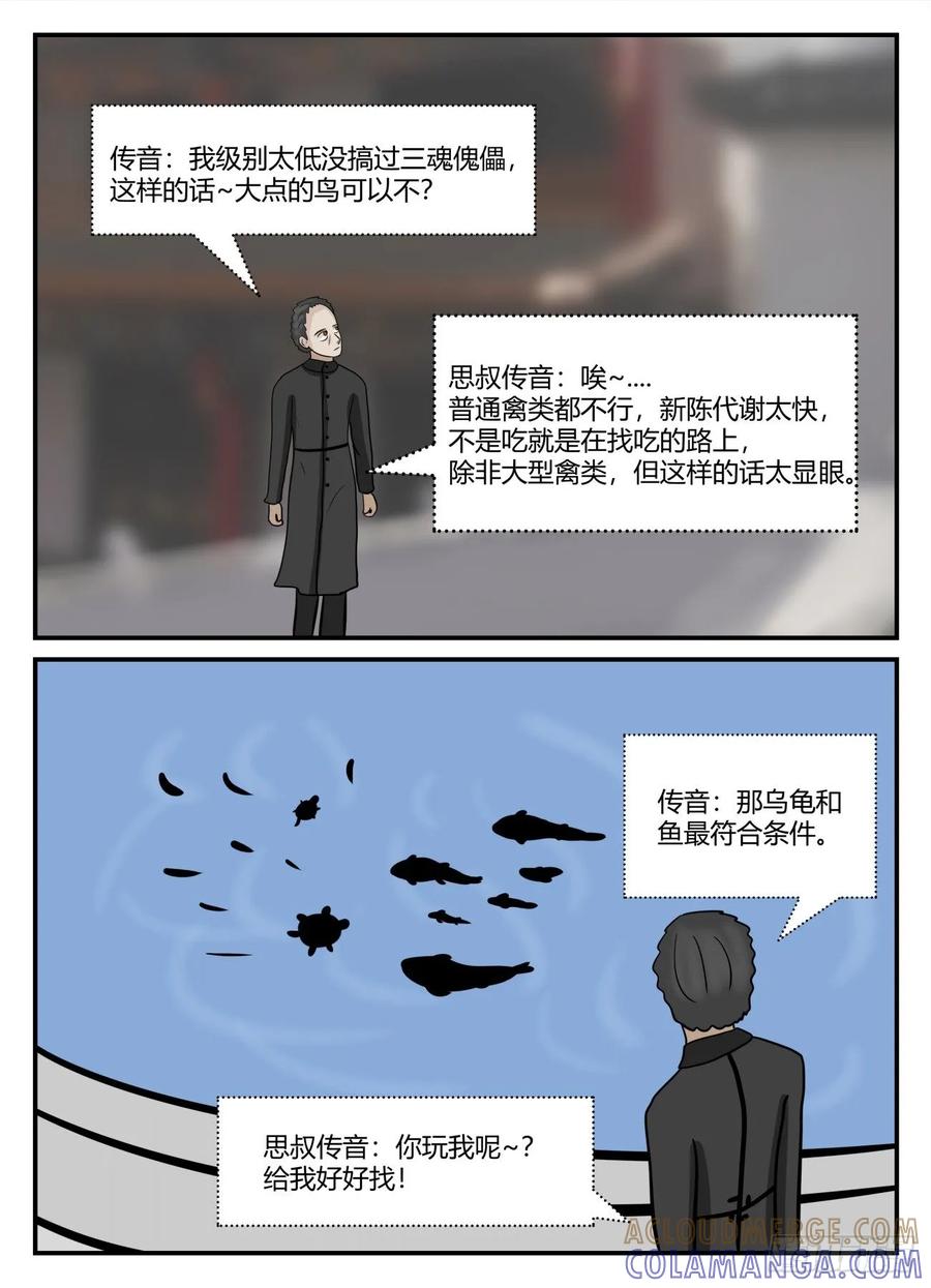 《一人领域》第六章 无知者有罪23 第5页