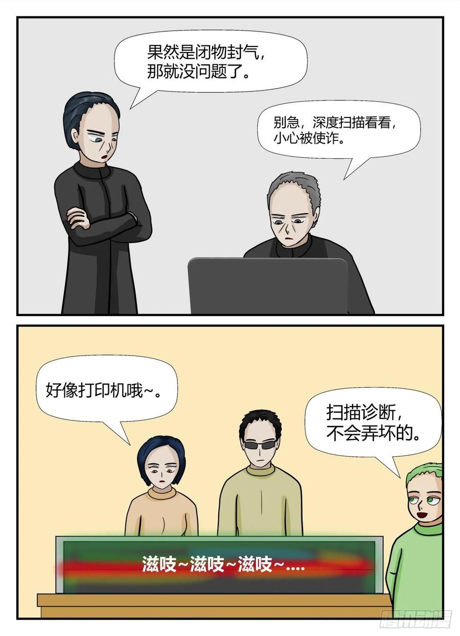 《一人领域》第六章 无知者有罪23 第14页