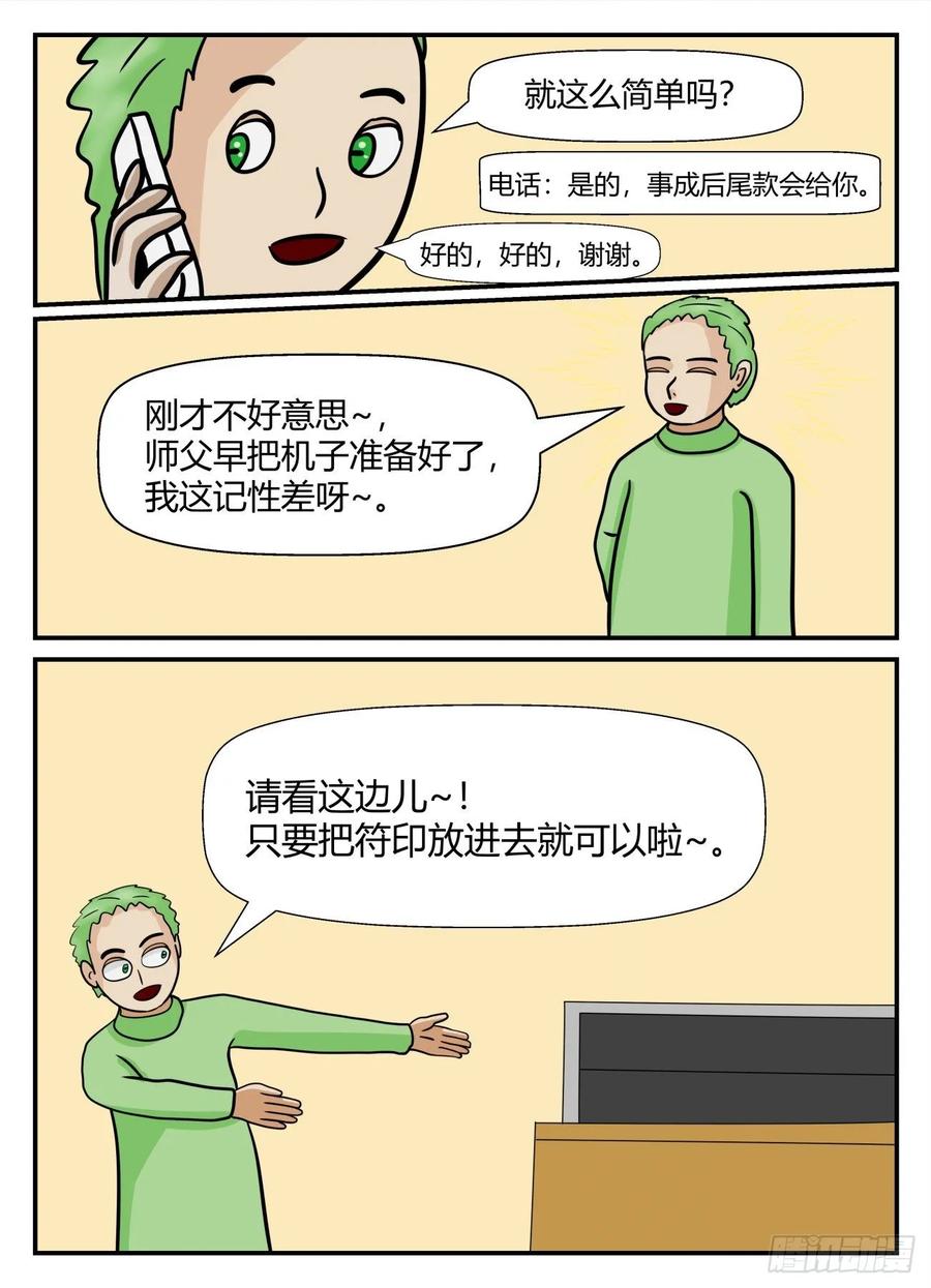 《一人领域》第六章 无知者有罪23 第12页