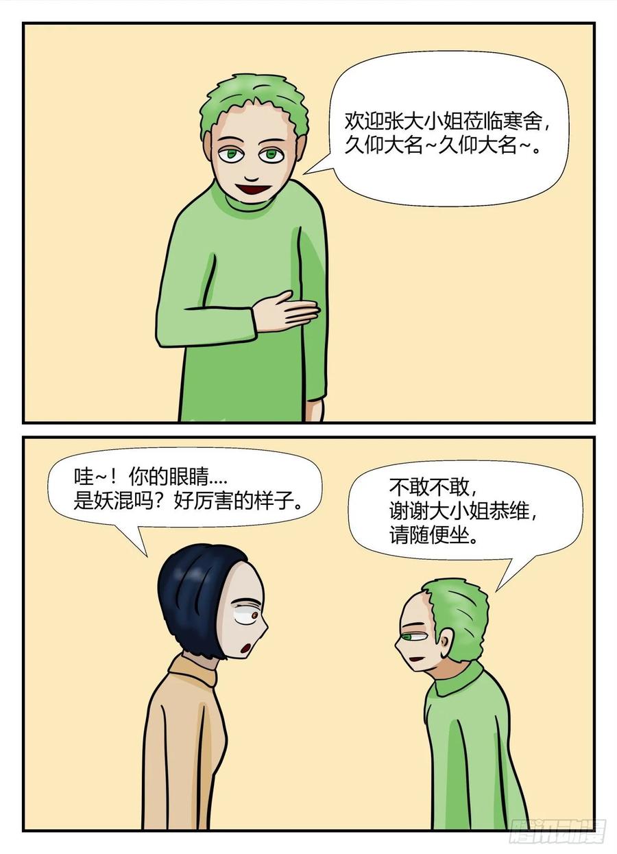 《一人领域》第六章 无知者有罪23 第6页