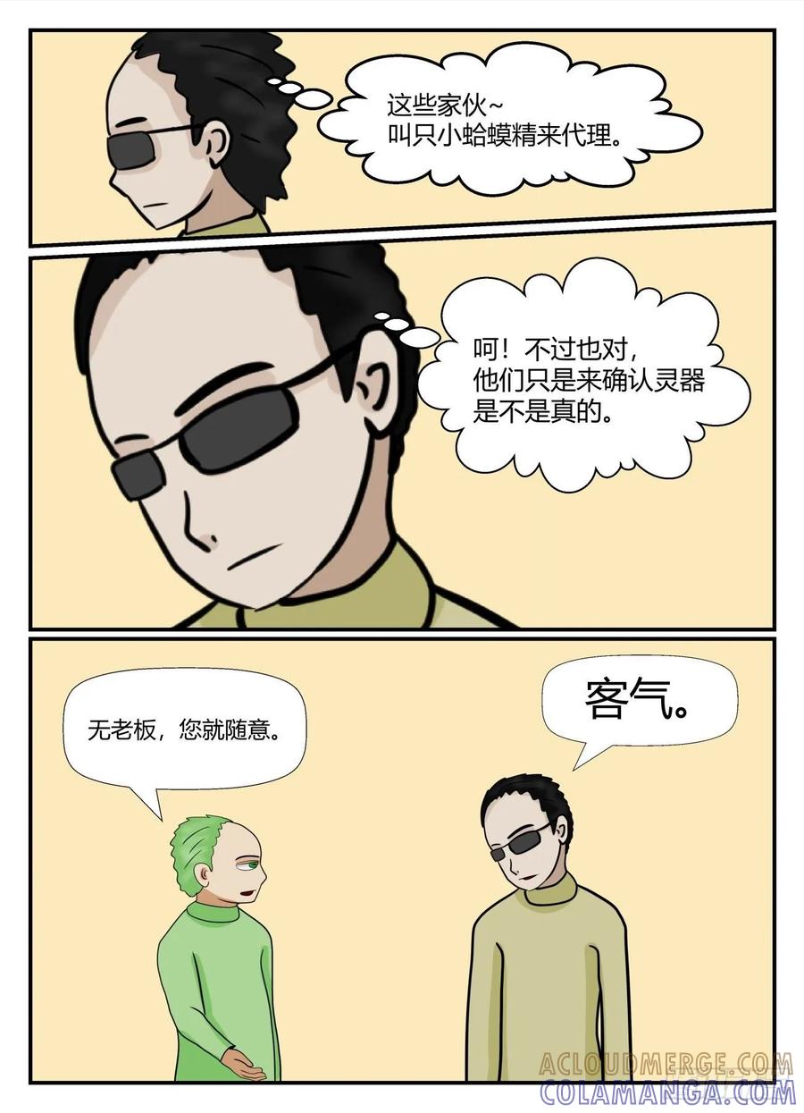 《一人领域》第六章 无知者有罪23 第7页