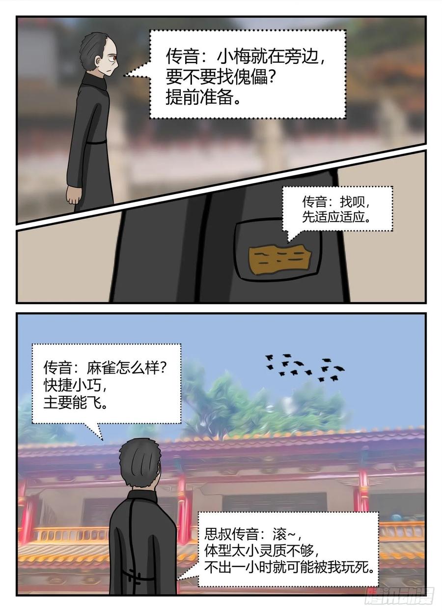 《一人领域》第六章 无知者有罪23 第4页