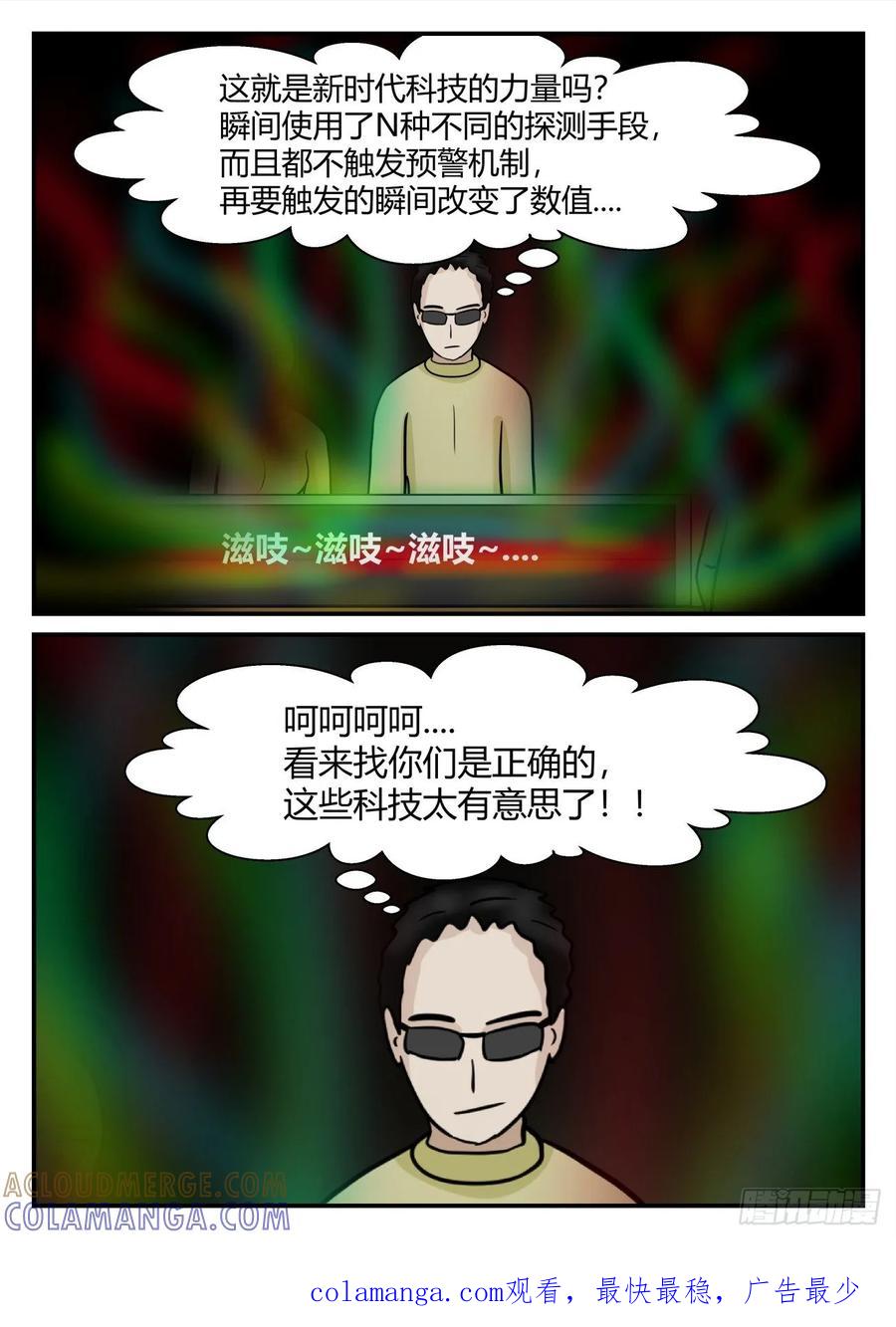 《一人领域》第六章 无知者有罪23 第15页