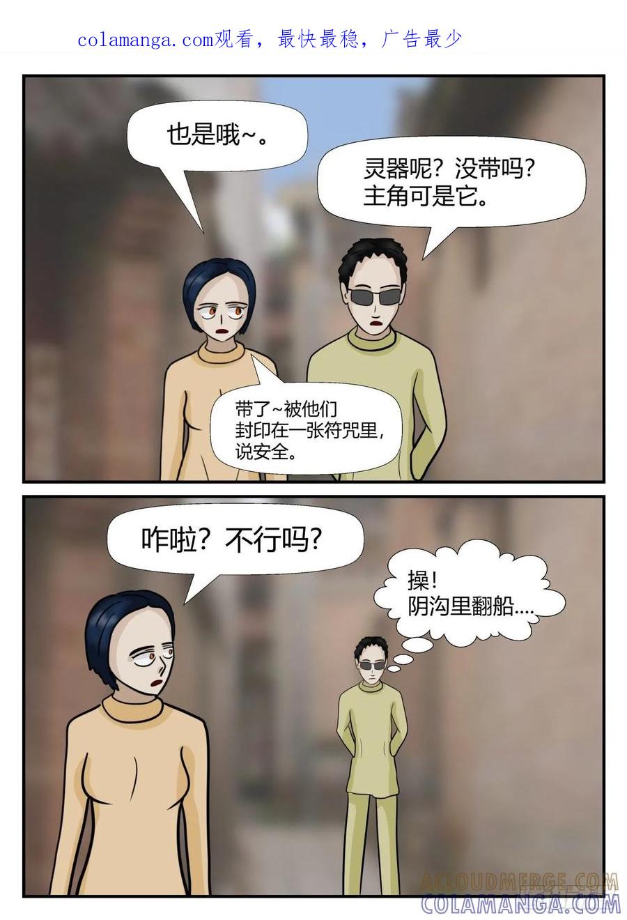 《一人领域》第六章 无知者有罪23 第1页