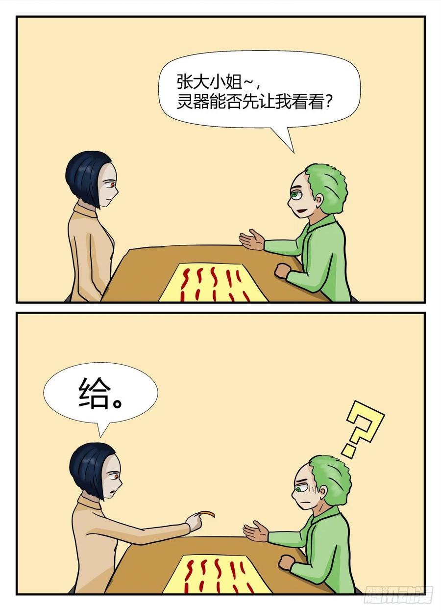 《一人领域》第六章 无知者有罪23 第8页