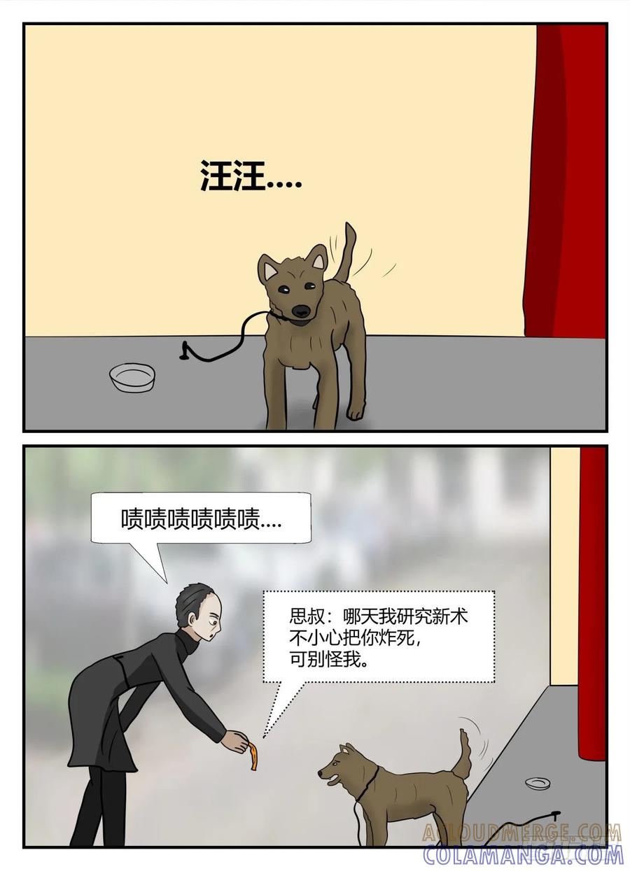 《一人领域》第六章 无知者有罪24 第5页