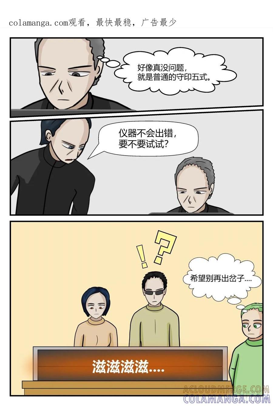 《一人领域》第六章 无知者有罪24 第1页