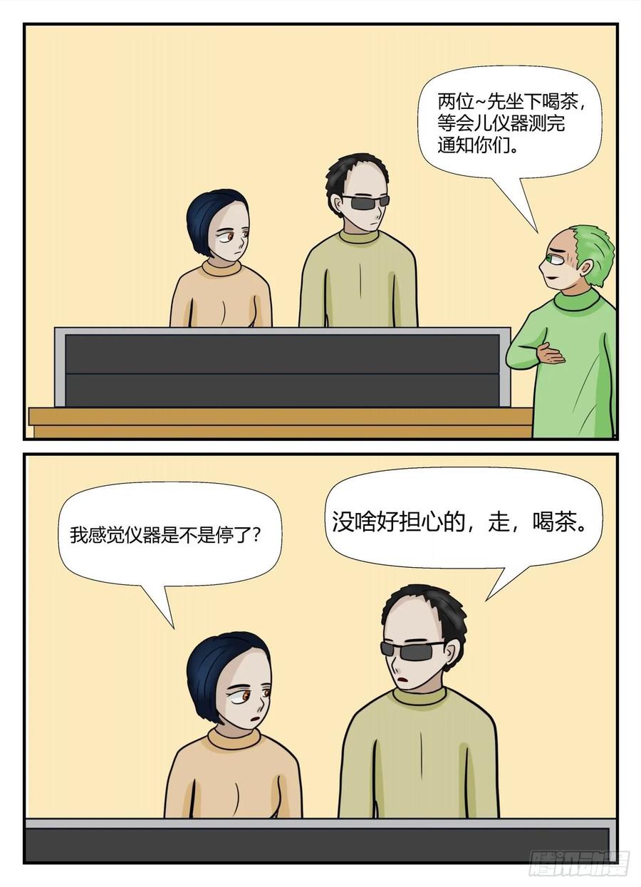 《一人领域》第六章 无知者有罪24 第4页