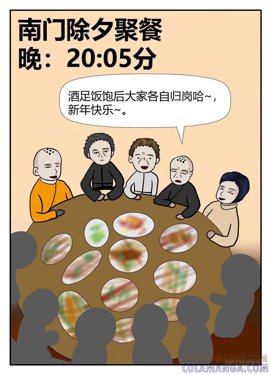 《一人领域》第六章 无知者有罪24 第13页