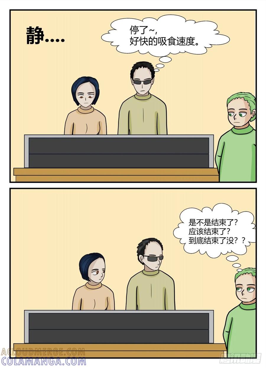 《一人领域》第六章 无知者有罪24 第3页